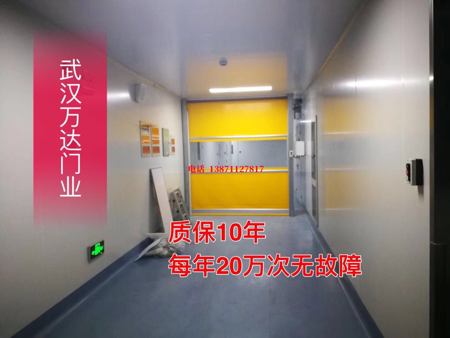 普定洁净室自动快开门【PVC】